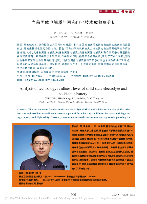当前固体电解质与固态电池技术成熟度分析