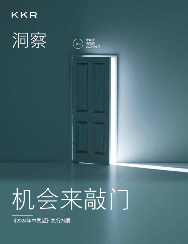 2024年中展望执行摘要