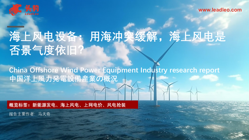 海上风电设备：用海冲突缓解，海上风电是否景气度依旧？