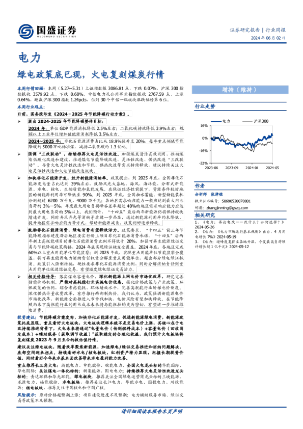 绿电政策底已现，火电复刻煤炭行情
