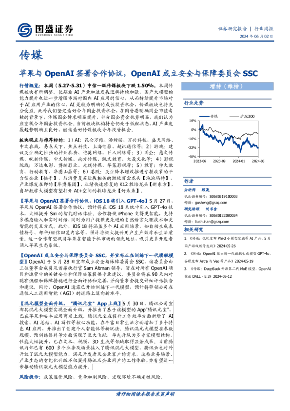 苹果与OpenAI签署合作协议,OpenAI成立安全与保障委员会SSC