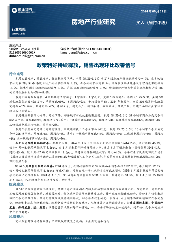 政策利好持续释放，销售出现环比改善信号