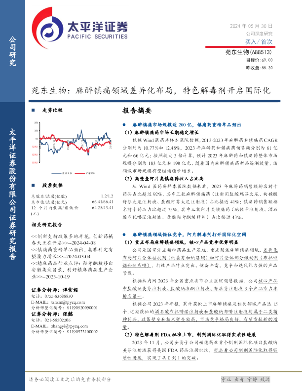 麻醉镇痛领域差异化布局，特色解毒剂开启国际化