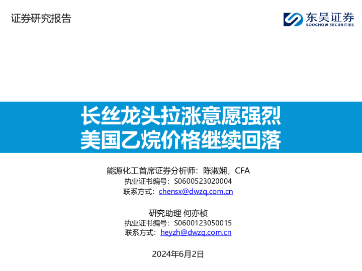 长丝龙头拉涨意愿强烈美国乙烷价格继续回落