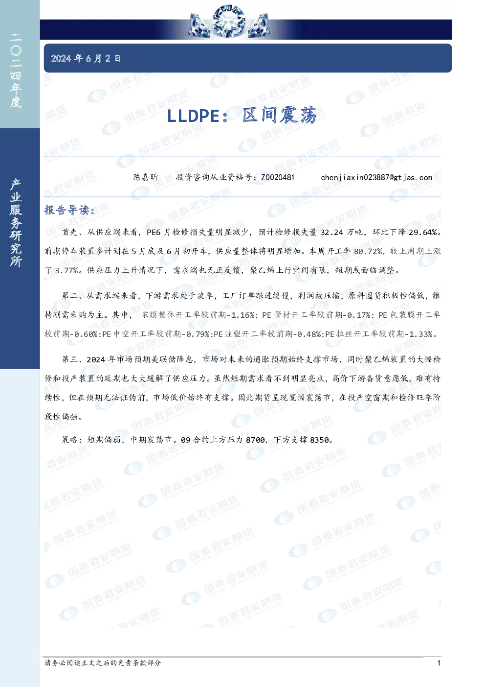 LLDPE：区间震荡