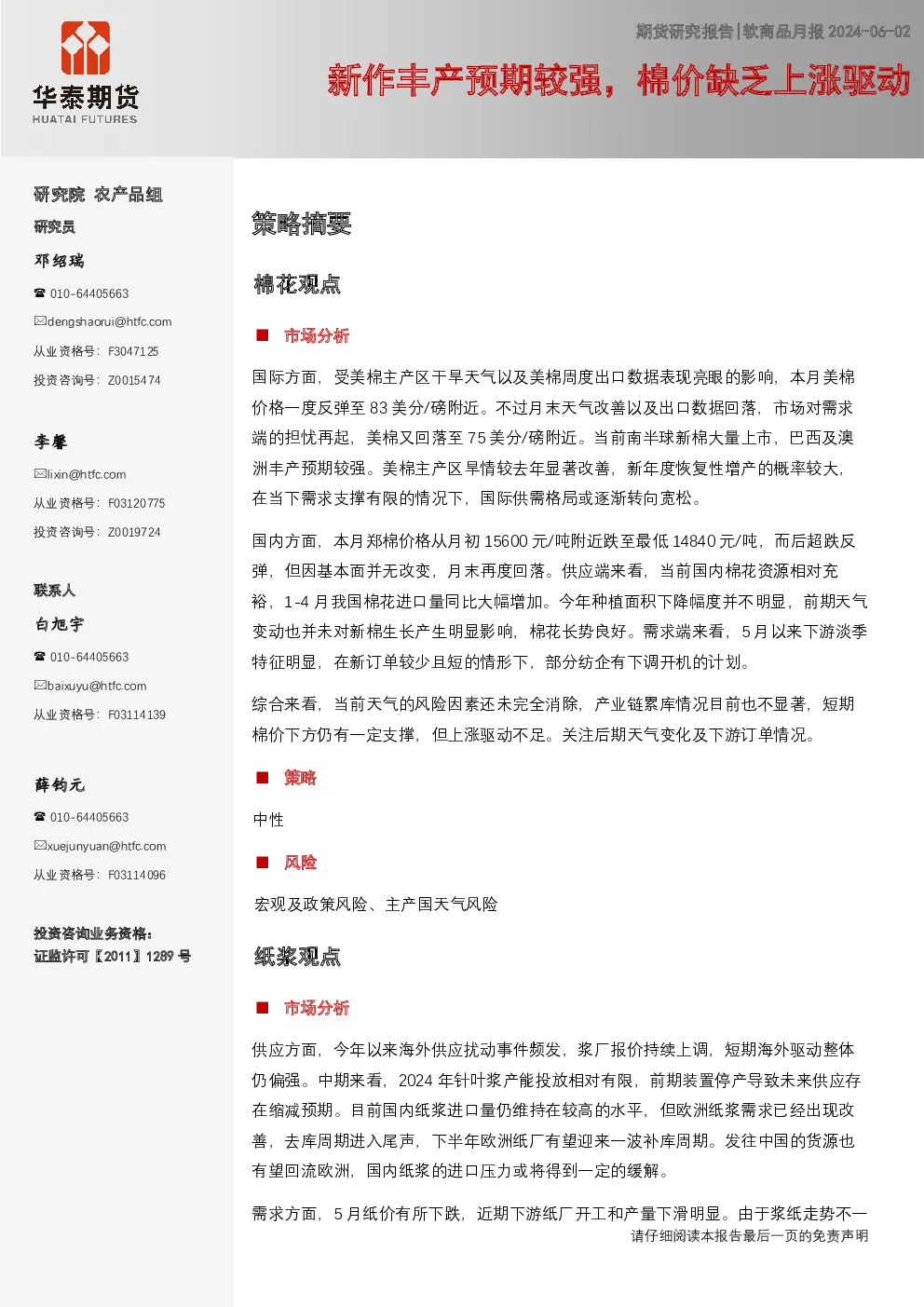 报告封面
