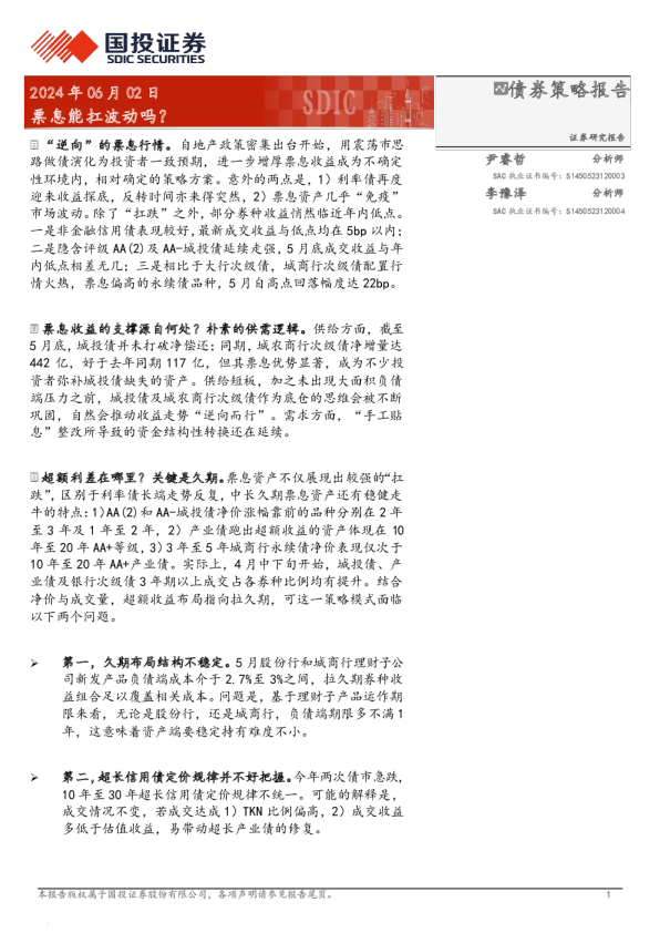 票息能扛波动吗？