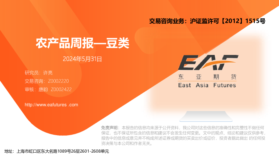 农产品周报：豆类