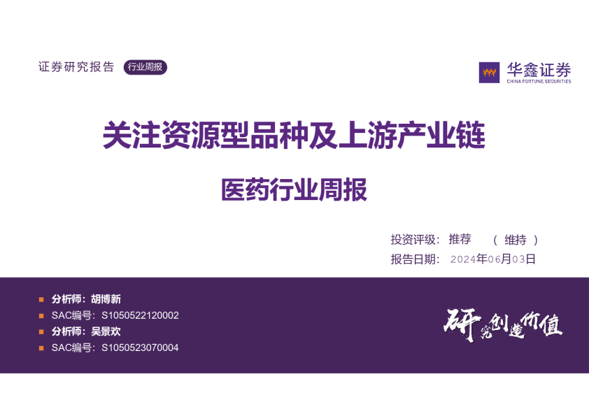 关注资源型品种及上游产业链