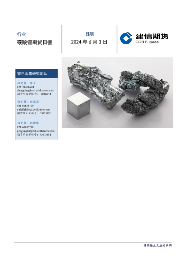 碳酸锂期货日报