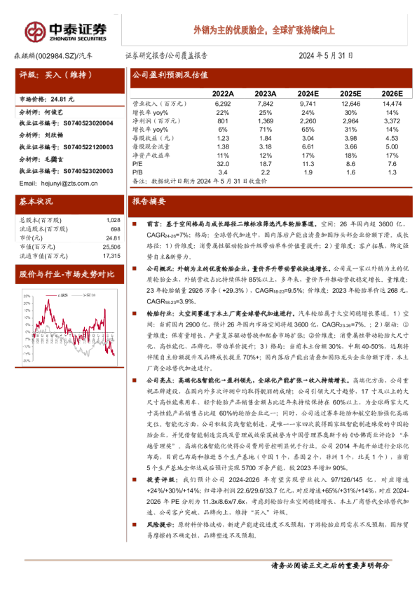 外销为主的优质胎企，全球扩张持续向上
