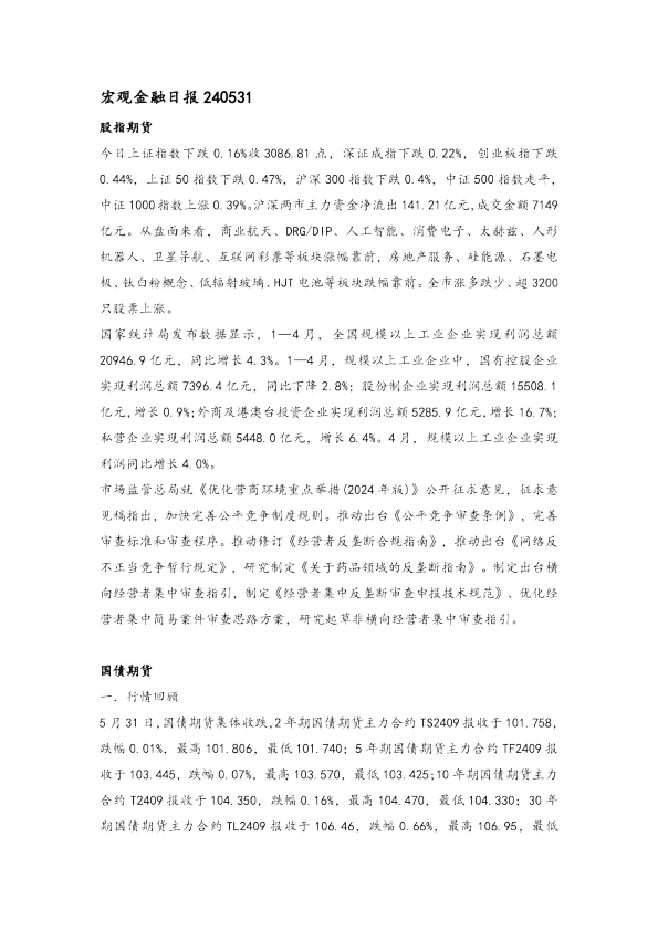 弘业期货宏观金融日报