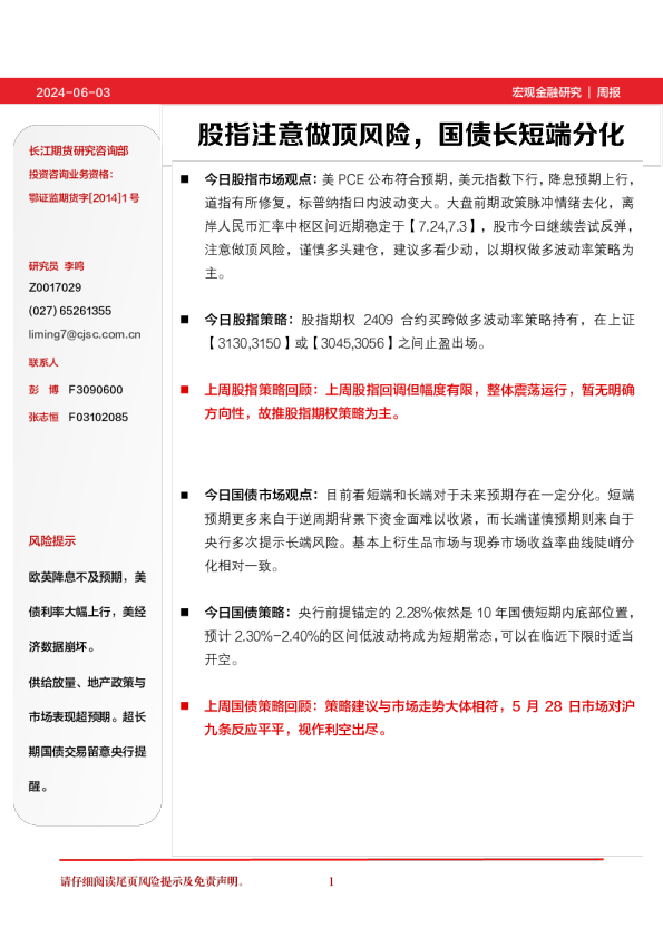 长江期货周报