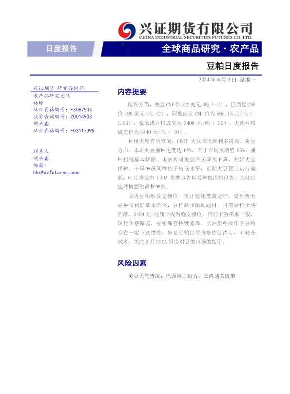 兴证期货豆粕日度报告