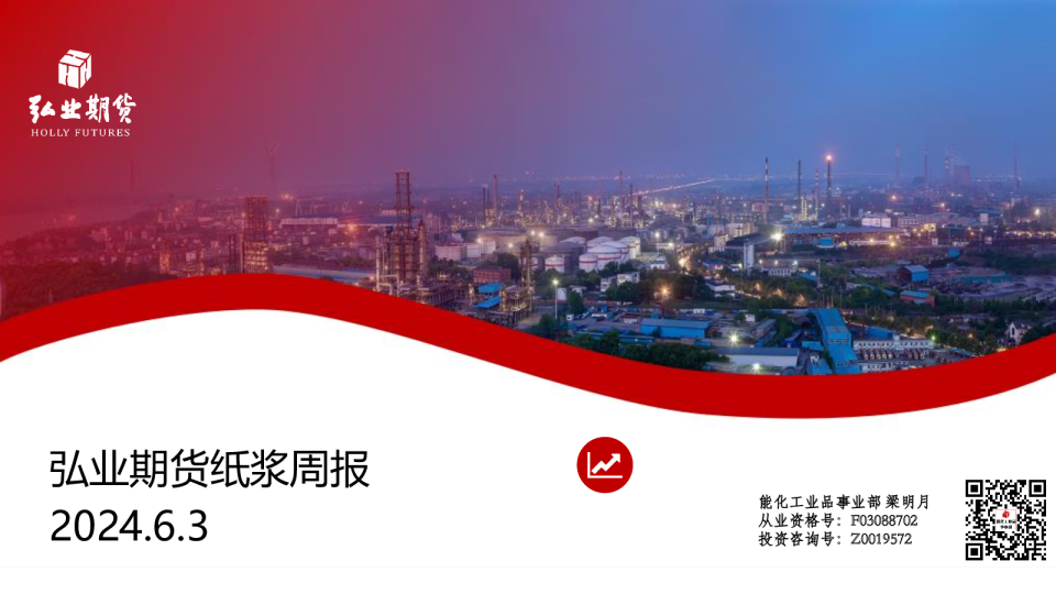 弘业期货纸浆周报