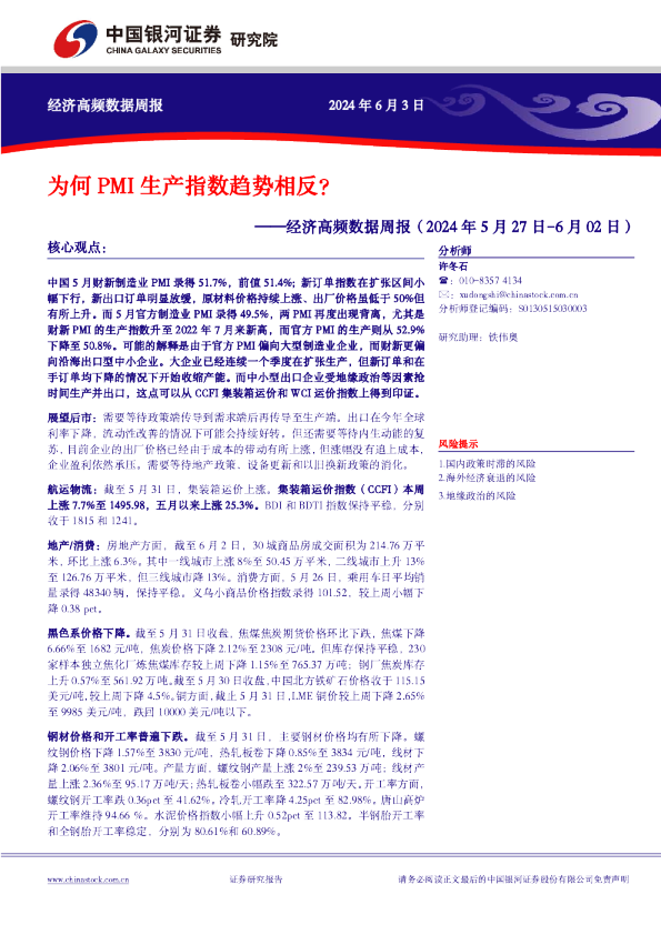 经济高频数据周报：为何PMI生产指数趋势相反？