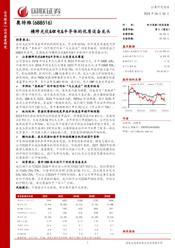 横跨光伏&锂电&半导体的优质设备龙头