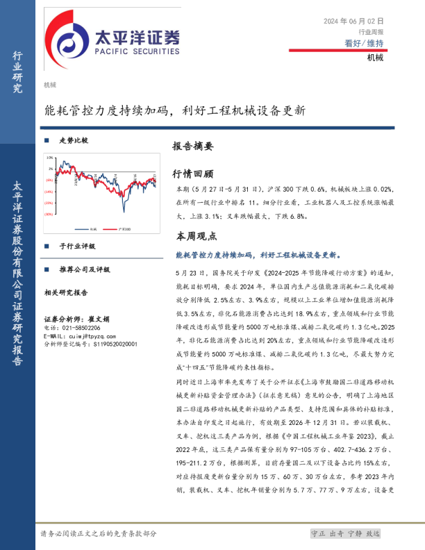 能耗管控力度持续加码，利好工程机械设备更新