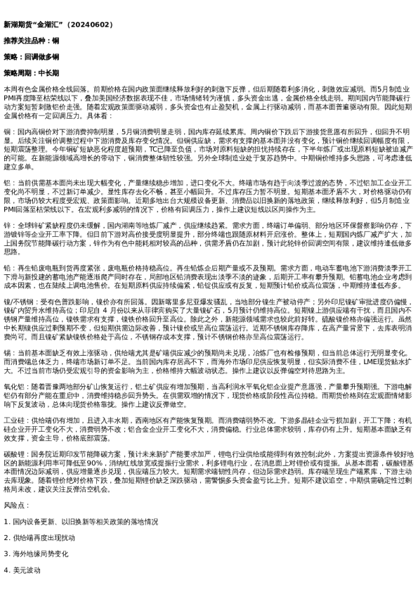 专题 | 新湖期货“金湖汇”