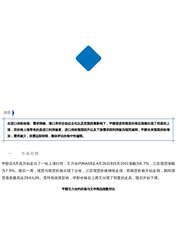 【市场聚焦】甲醇:水涨船高之后