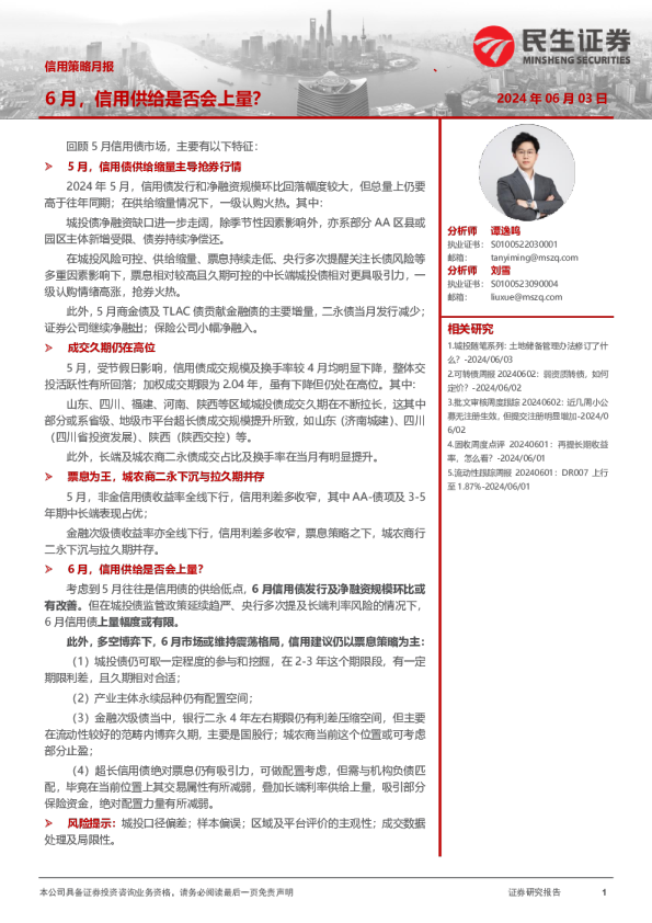 信用策略月报：6月，信用供给是否会上量？