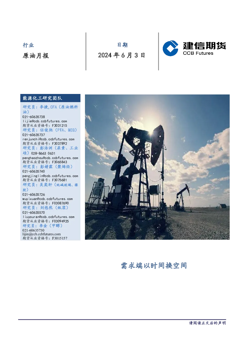 原油月报：需求端以时间换空间