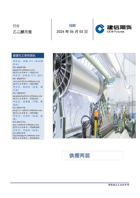 乙二醇月报：供需两弱