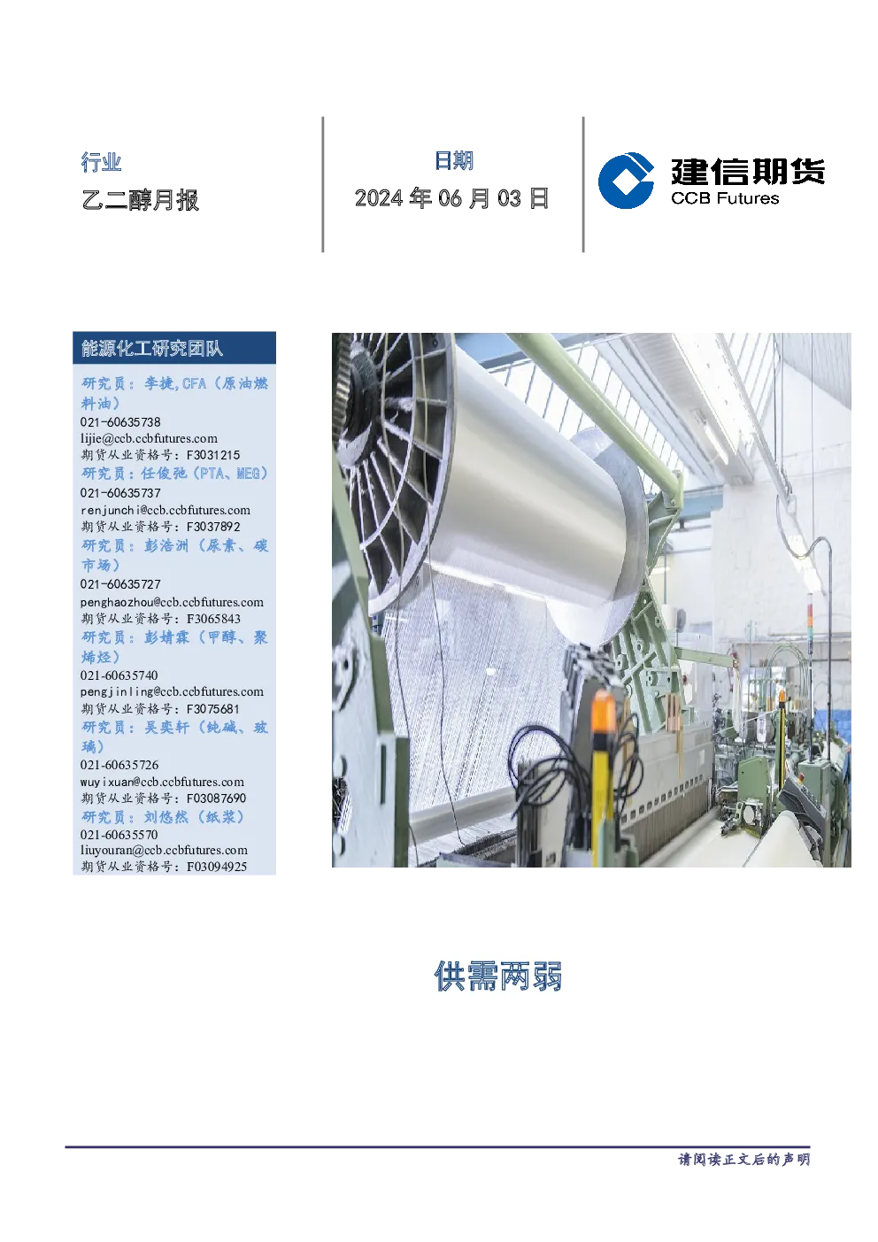 乙二醇月报：供需两弱