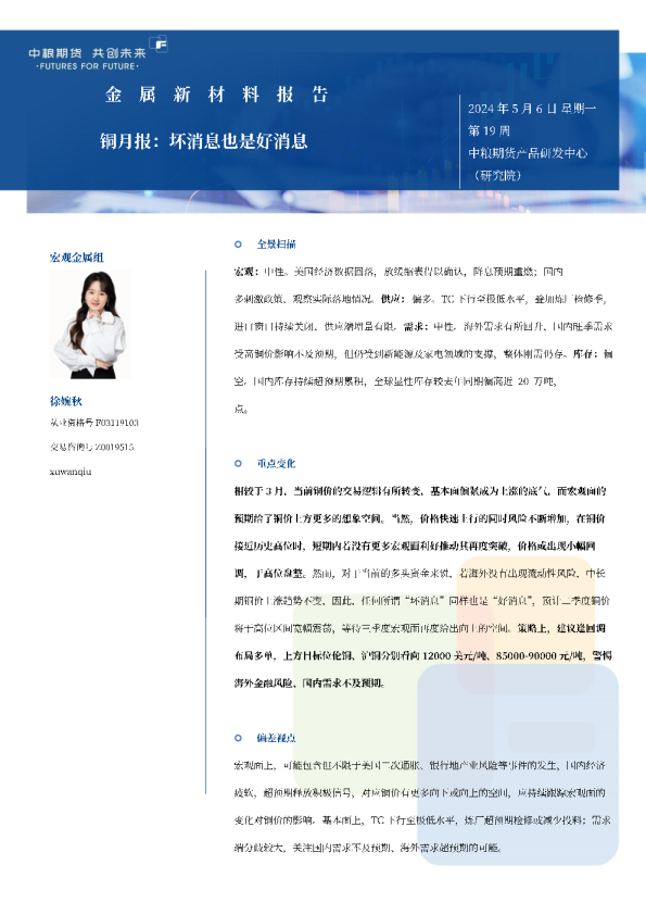 铜月报坏消息也是好消息