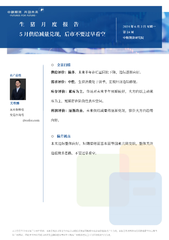 生猪月报：5月供给减量兑现，后市不要过早看空