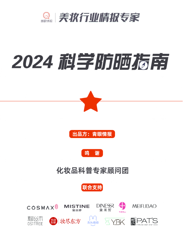2024科学防晒指南