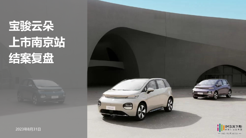 五菱宝骏云朵华东南京站