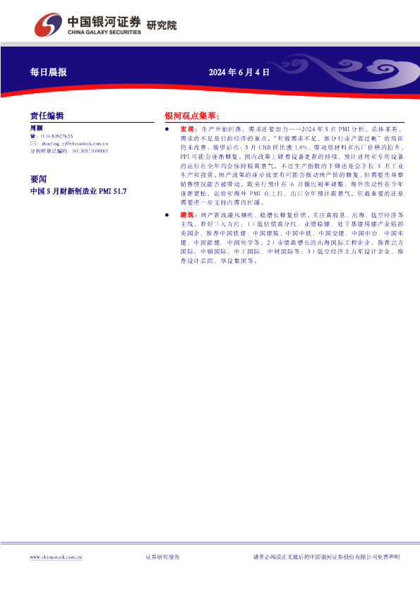 银河证券每日晨报