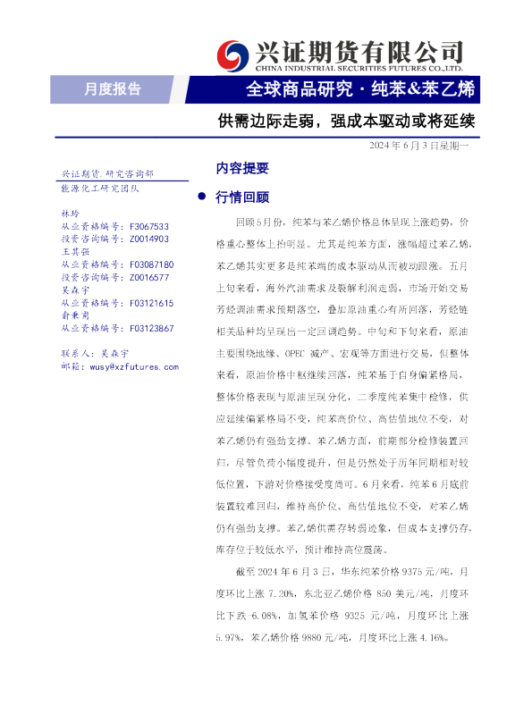 供需边际走弱，强成本驱动或将延续