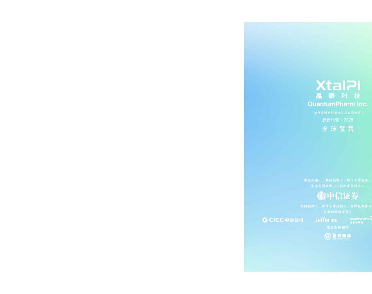 QUANTUMPH-P招股说明书