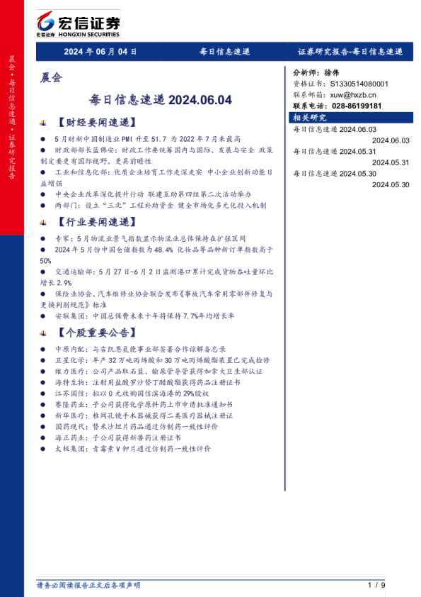 宏信证券每日信息速递