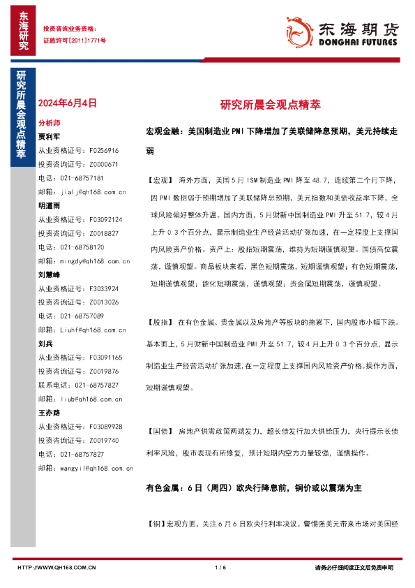 研究所晨会观点精萃