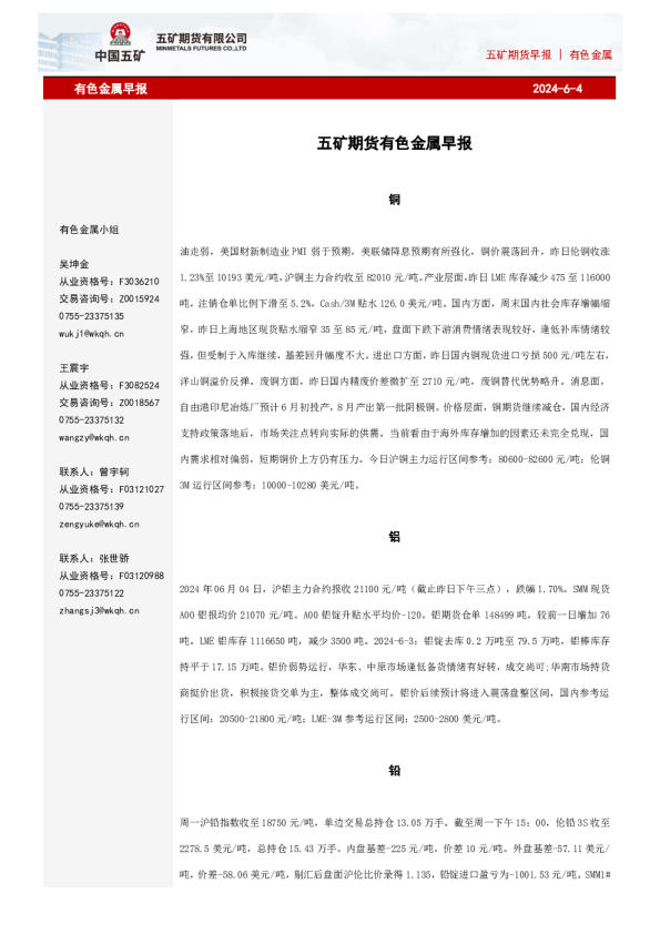 有色金属早报