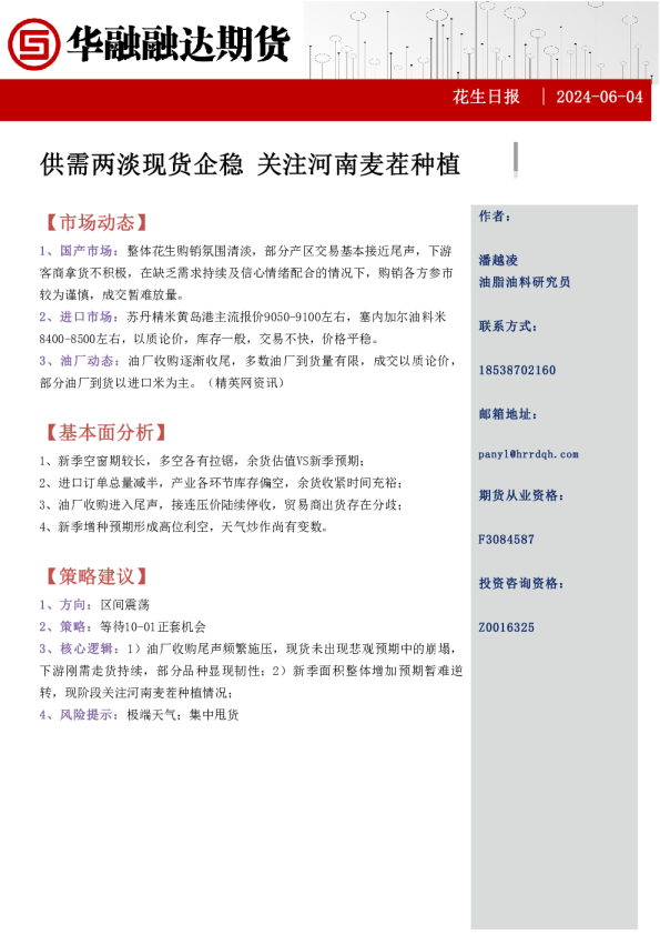 供需两淡现货企稳，关注河南麦茬种植