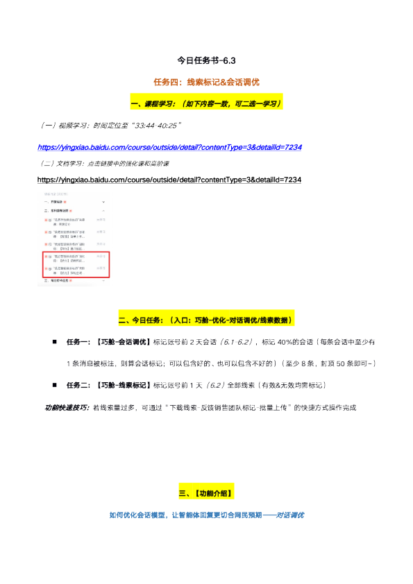 “我是智能体训练师”任务书6.3