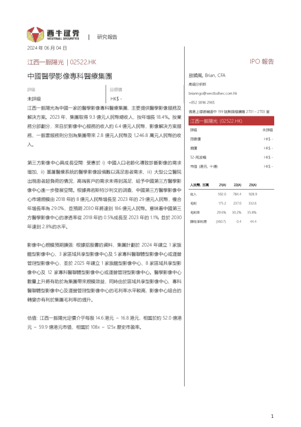 中国医学影像专科医疗集团