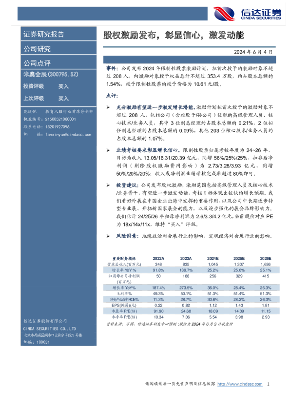 股权激励发布，彰显信心，激发动能