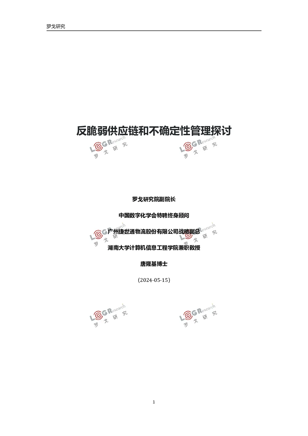 报告封面
