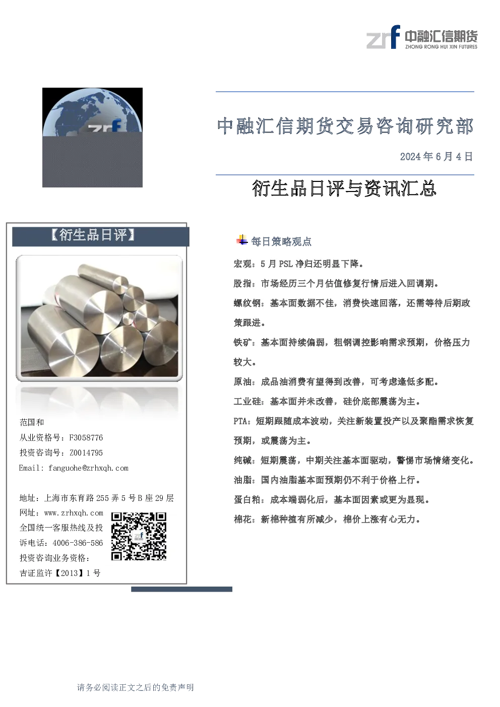 衍生品日评与资讯汇总