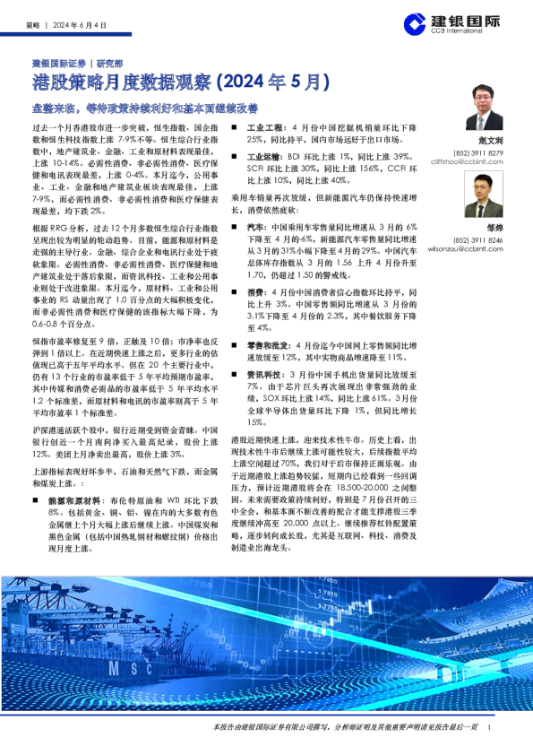 港股策略月度数据观察（2024年5月）：盘整来临，等待政策持续利好和基本面继续改善