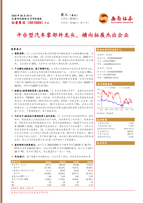 平台型汽车零部件龙头,横向拓展杰出企业