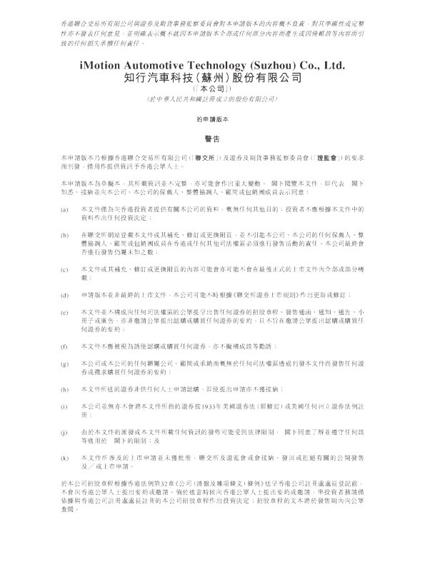 知行科技招股书
