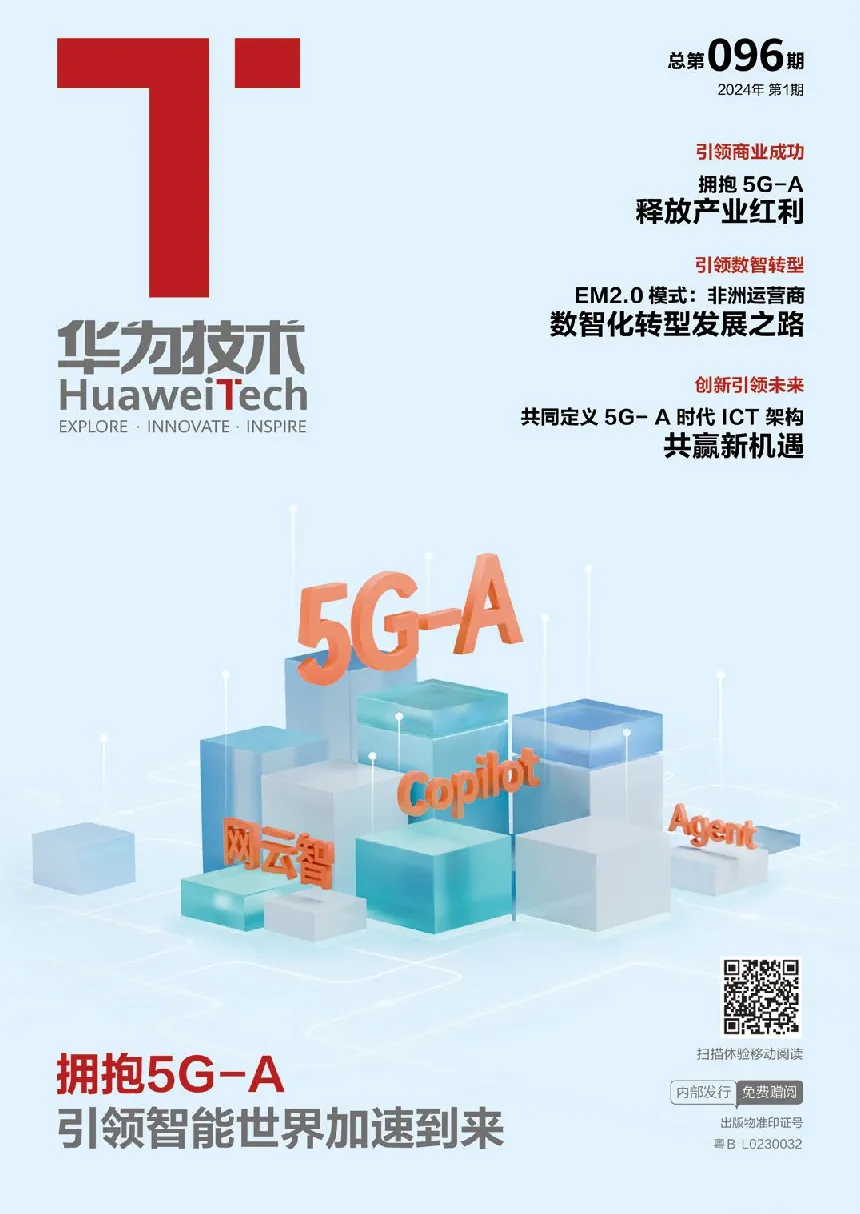 拥抱5GA，引领智能世界加速到来