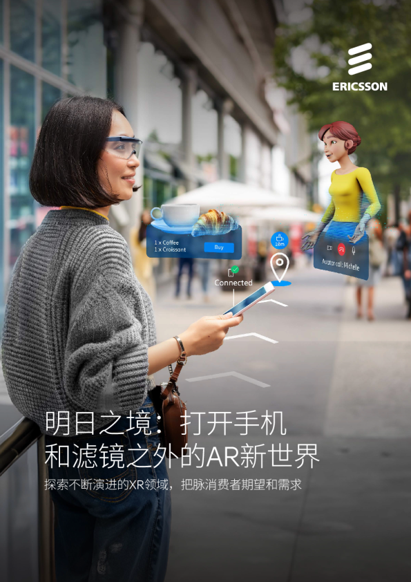 明日之境：打开手机和滤镜之外的AR新世界