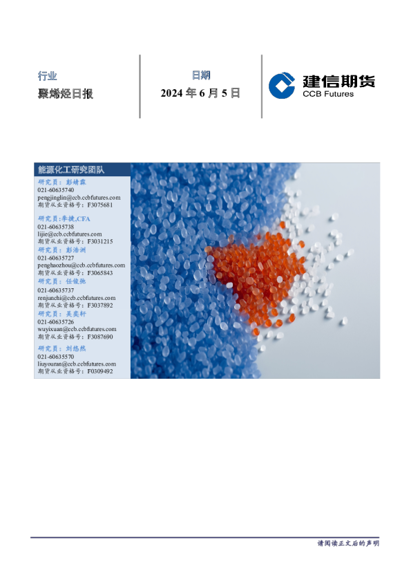 聚烯烃日报